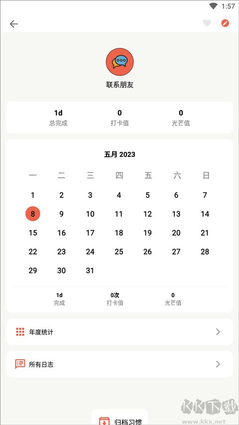 小日常目標(biāo)打卡免費(fèi)版