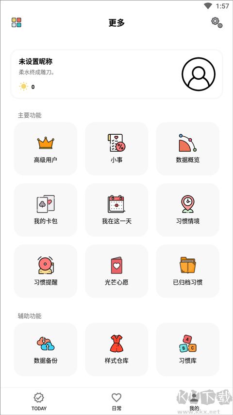 小日常目標(biāo)打卡免費(fèi)版