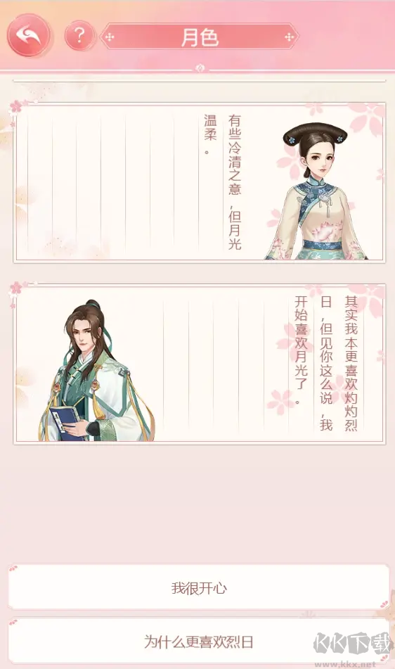 花之舞官方版古風(fēng)劇情戀愛手游