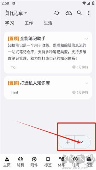 知拾筆記安卓免費版