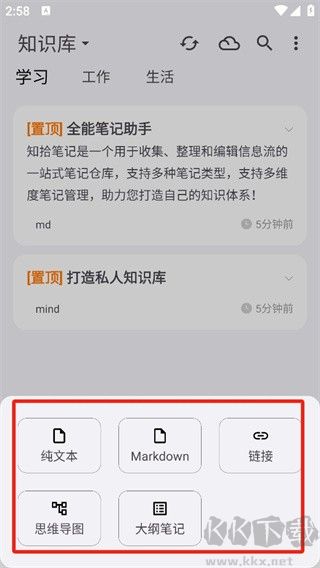 知拾筆記安卓免費版