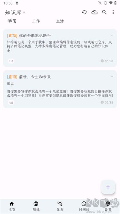 知拾筆記安卓免費版