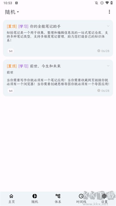 知拾筆記安卓免費版
