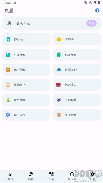 知拾筆記安卓免費版