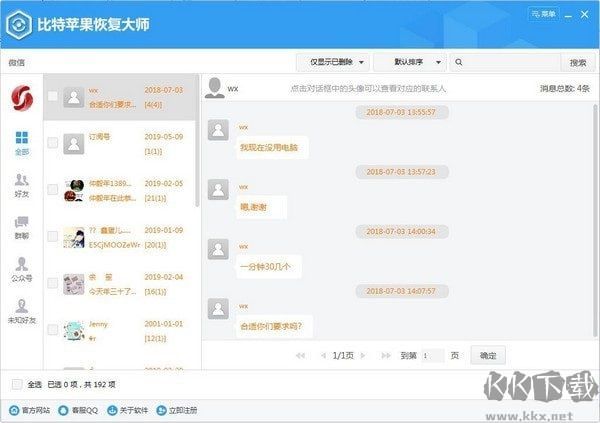 比特蘋果恢復(fù)大師正式版