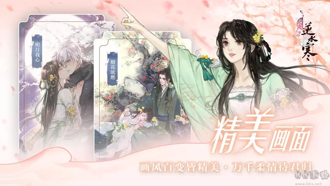 遇見逆水寒2025官方最新版戀愛養(yǎng)成手游
