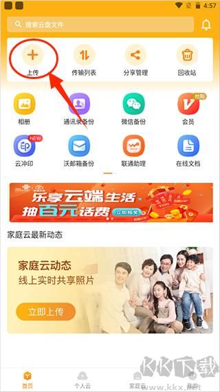 聯(lián)通云盤(pán)安卓版