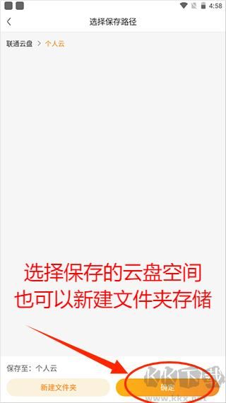 聯(lián)通云盤(pán)安卓版