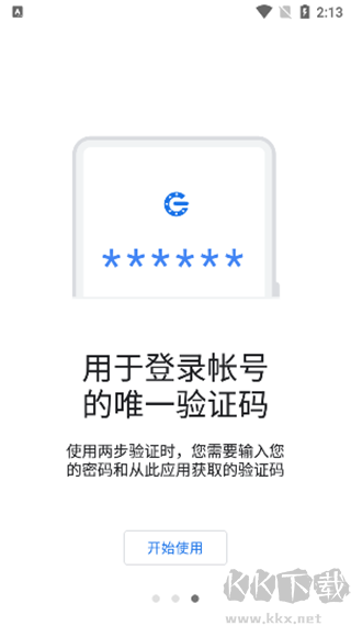 authy驗(yàn)證器安卓版