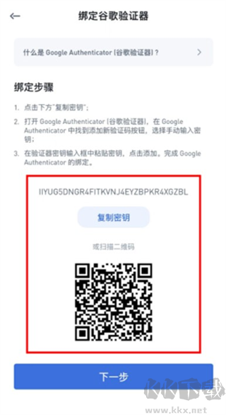 authy驗(yàn)證器安卓版