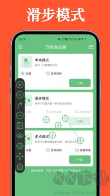 萬能連點(diǎn)器安卓版