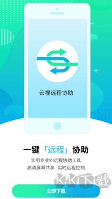 云視遠程協(xié)助全新版