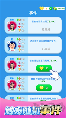 人生選擇挑戰(zhàn)游戲