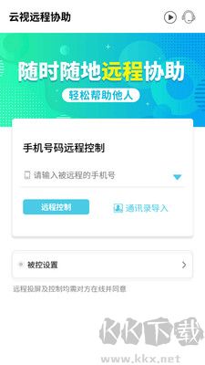 云視遠程協(xié)助全新版