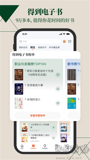 得到閱讀器app會(huì)員版