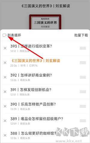 怎么連續(xù)播放截圖5