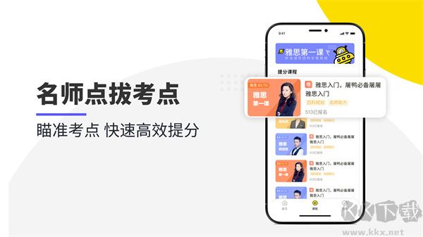 雅思口語(yǔ)app安卓版
