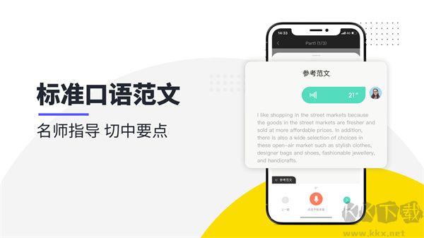 雅思口語(yǔ)app安卓版