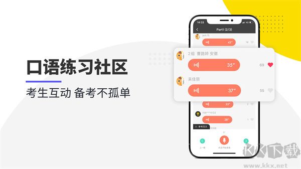 雅思口語(yǔ)app安卓版