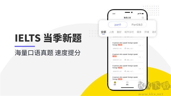 雅思口語(yǔ)app安卓版