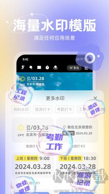 無雙水印相機(jī)免費(fèi)版