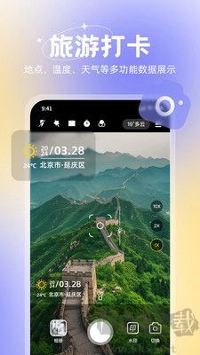 無雙水印相機(jī)免費(fèi)版