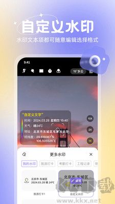 無雙水印相機(jī)免費(fèi)版