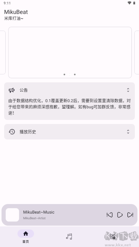 MikuBeat播放器app綠色版