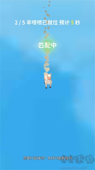 羊噴噴瘋了(內(nèi)置修改器)
