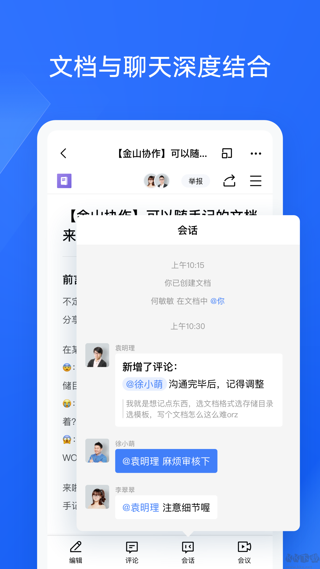WPS協(xié)作免費版