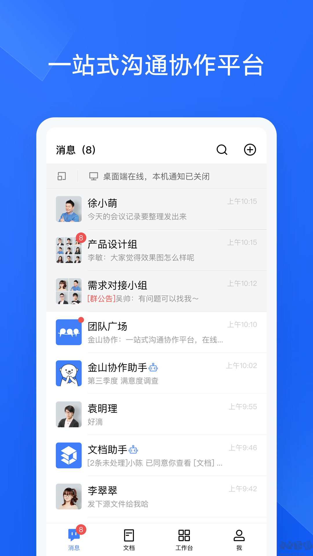 WPS協(xié)作免費版