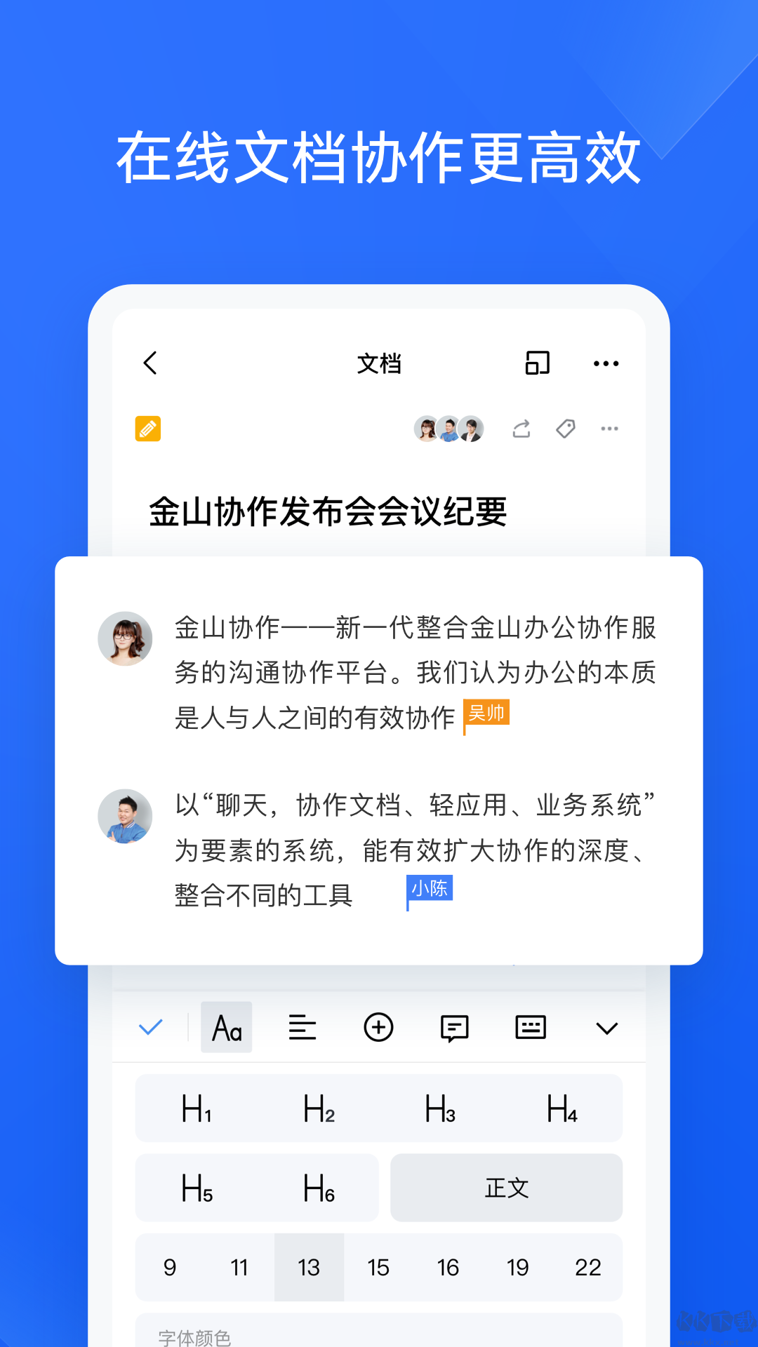 WPS協(xié)作免費版