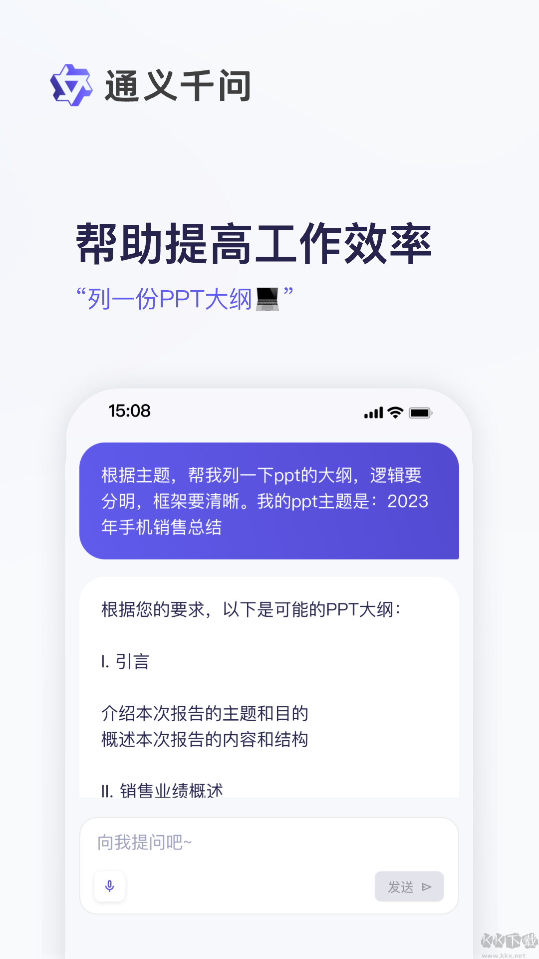 通義千問(wèn)最新版