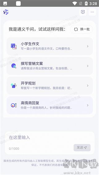 通義千問(wèn)最新版
