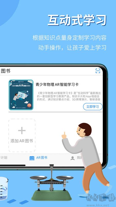 生動科學(xué)免費(fèi)版