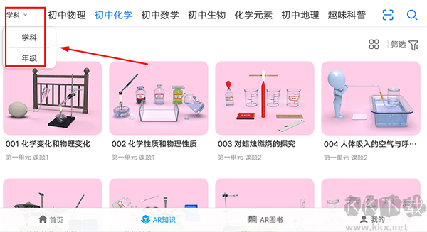 生動科學(xué)免費(fèi)版