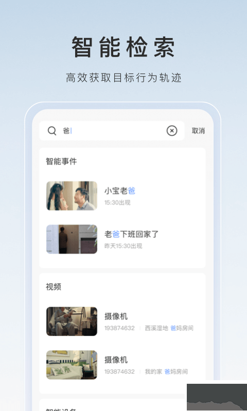 螢石云視頻官方版