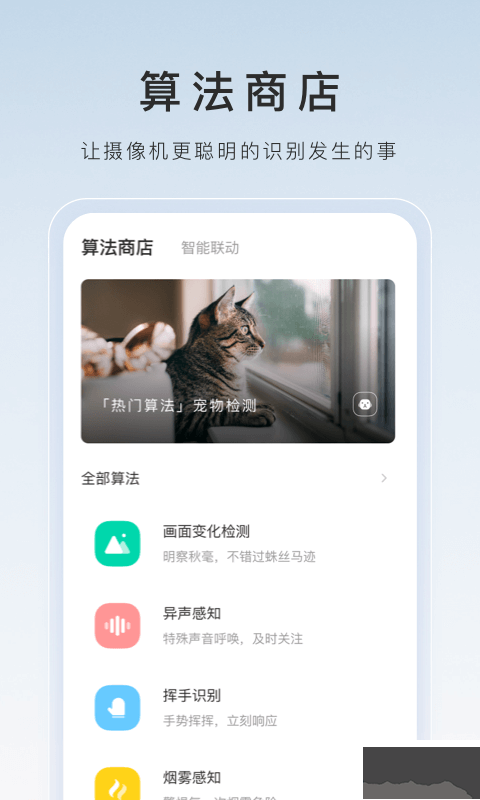 螢石云視頻官方版