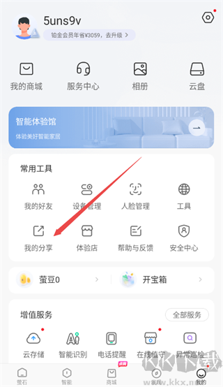 螢石云視頻官方版