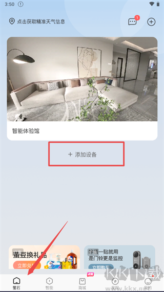 螢石云視頻官方版
