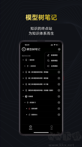 模型樹app思維導(dǎo)圖