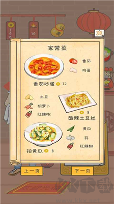 夢(mèng)想中餐廳修改版