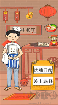 夢(mèng)想中餐廳修改版
