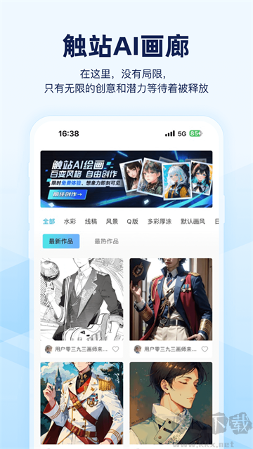 觸站AIapp專業(yè)版