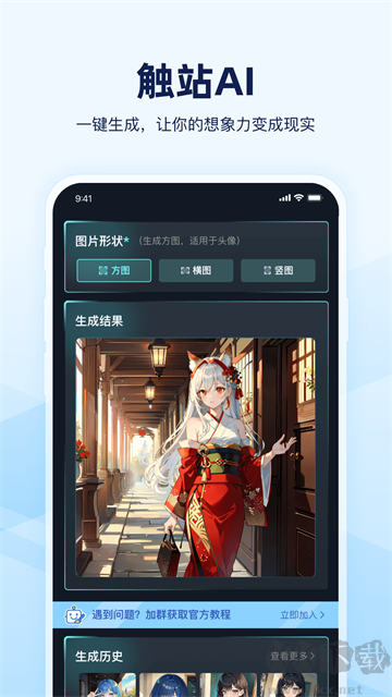 觸站AIapp專業(yè)版