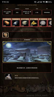 王朝時代羅馬帝國綠色版