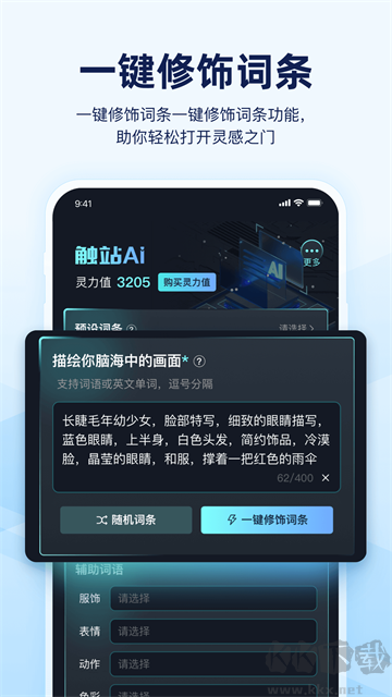 觸站AIapp專業(yè)版