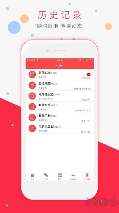 匯泰龍智家純凈版