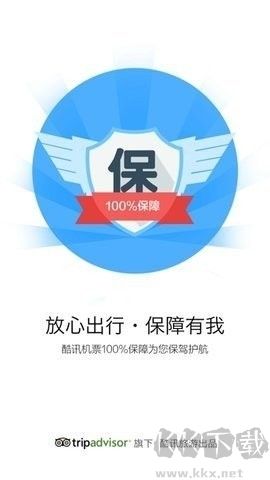 酷訊機(jī)票app標(biāo)準(zhǔn)版