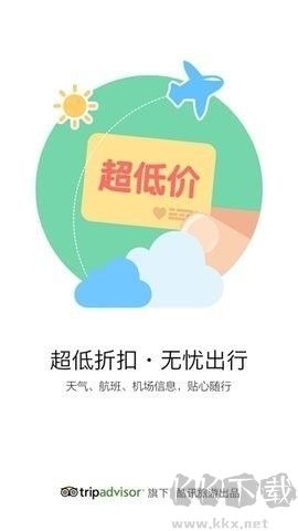 酷訊機(jī)票app標(biāo)準(zhǔn)版